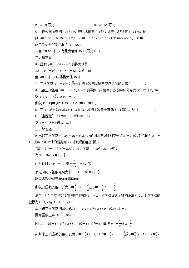 2021_2022学年新教材高中数学课后落实10一元二次函数含解析北师大版必修第一册练习题02