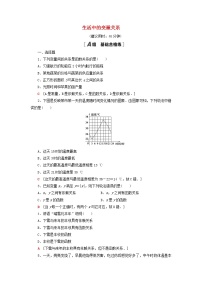 数学必修 第一册1 生活中的变量关系一课一练