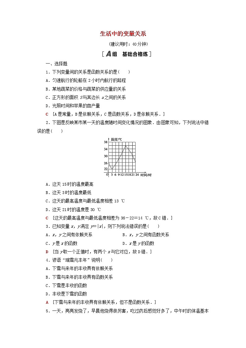 2021_2022学年新教材高中数学课后落实13生活中的变量关系含解析北师大版必修第一册练习题01
