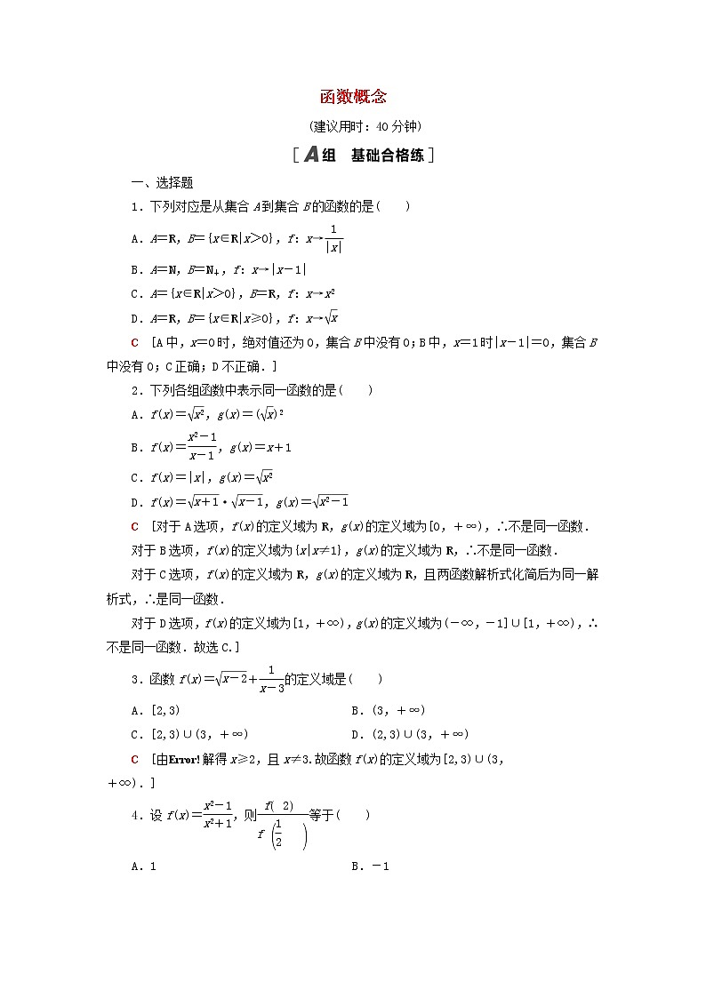 2021_2022学年新教材高中数学课后落实14函数概念含解析北师大版必修第一册练习题01