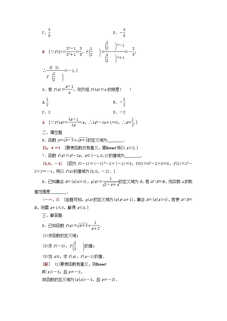2021_2022学年新教材高中数学课后落实14函数概念含解析北师大版必修第一册练习题02