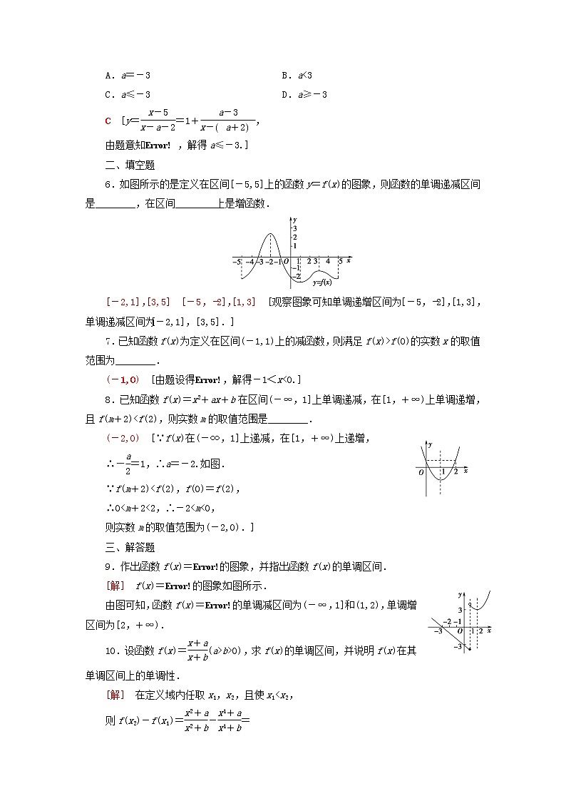 2021_2022学年新教材高中数学课后落实16函数的单调性含解析北师大版必修第一册练习题02