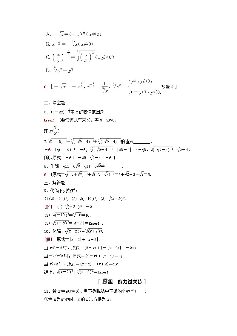 2021_2022学年新教材高中数学课后落实20指数幂的拓展含解析北师大版必修第一册练习题02