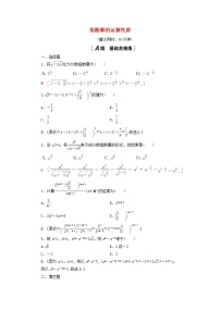 高中数学北师大版 (2019)必修 第一册2 指数幂的运算性质测试题