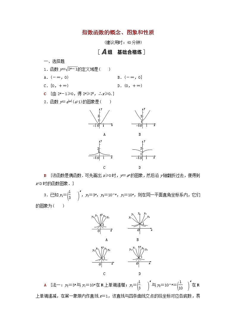 2021_2022学年新教材高中数学课后落实22指数函数的概念图象和性质含解析北师大版必修第一册练习题01