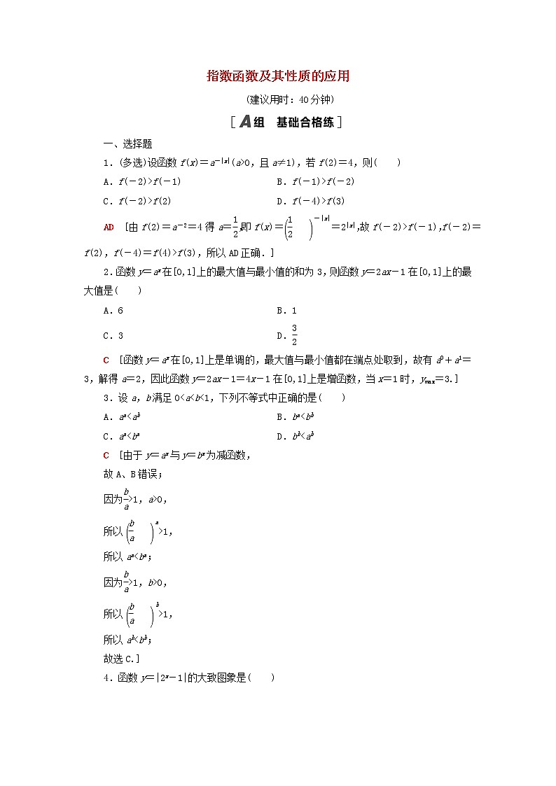 2021_2022学年新教材高中数学课后落实23指数函数及其性质的应用含解析北师大版必修第一册练习题第1页