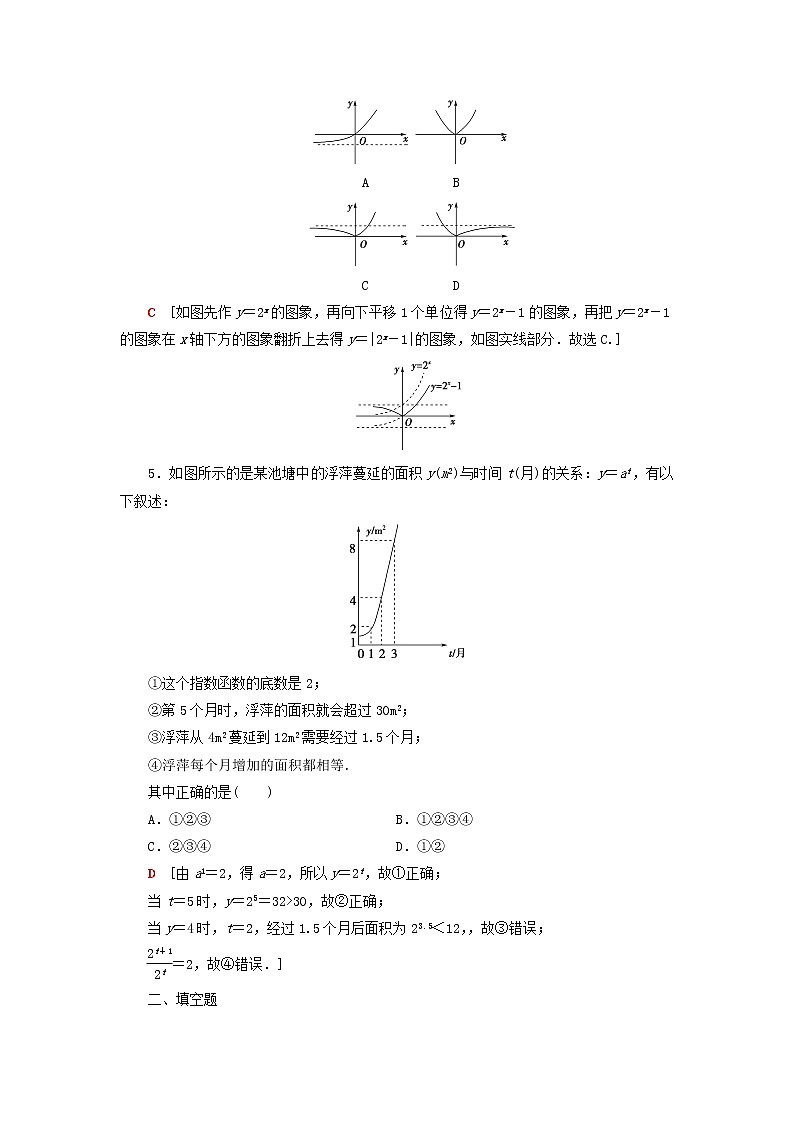 2021_2022学年新教材高中数学课后落实23指数函数及其性质的应用含解析北师大版必修第一册练习题第2页