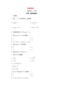 高中数学北师大版 (2019)必修 第一册1 对数的概念同步测试题