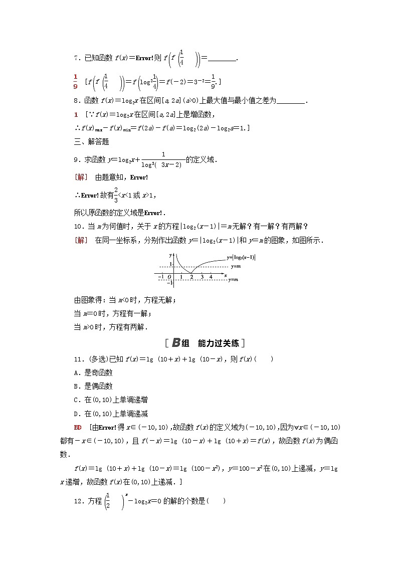 2021_2022学年新教材高中数学课后落实26对数函数的概念图象和性质含解析北师大版必修第一册练习题02
