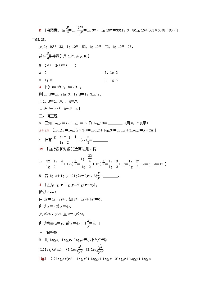 2021_2022学年新教材高中数学课后落实25对数的运算含解析北师大版必修第一册练习题02