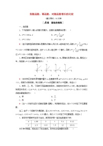 高中数学4 指数函数、幂函数、对数函数增长的比较一课一练