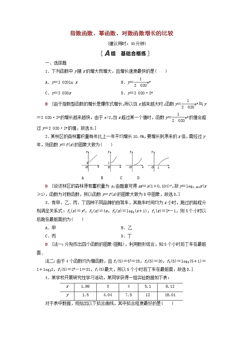 2021_2022学年新教材高中数学课后落实28指数函数幂函数对数函数增长的比较含解析北师大版必修第一册练习题01