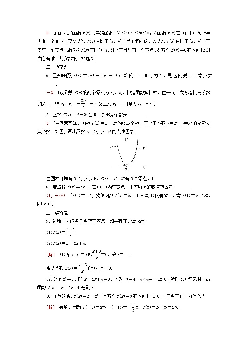 2021_2022学年新教材高中数学课后落实29利用函数性质判定方程解的存在性含解析北师大版必修第一册练习题02