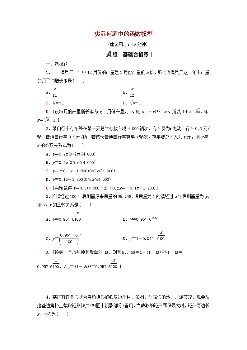 2021_2022学年新教材高中数学课后落实31实际问题中的函数模型含解析北师大版必修第一册01