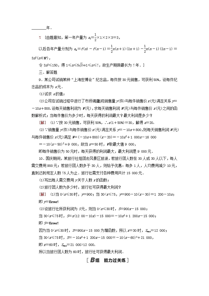 2021_2022学年新教材高中数学课后落实31实际问题中的函数模型含解析北师大版必修第一册03