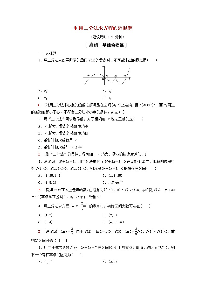 2021_2022学年新教材高中数学课后落实30利用二分法求方程的近似解含解析北师大版必修第一册练习题01