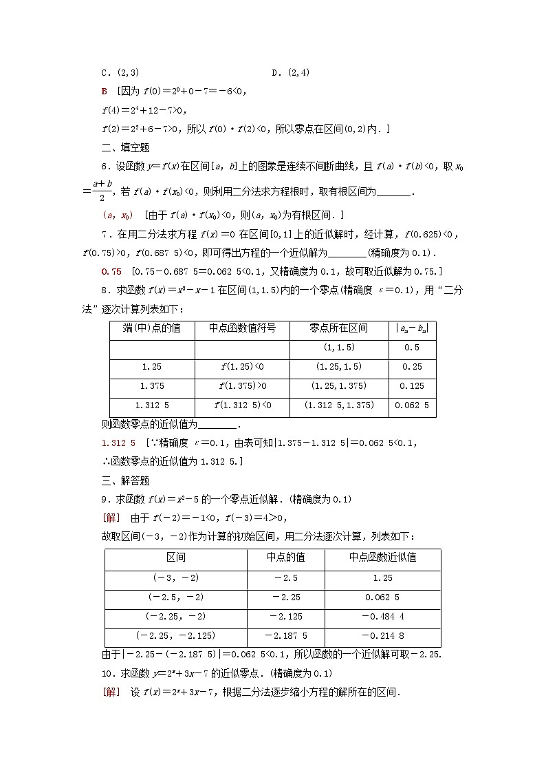 2021_2022学年新教材高中数学课后落实30利用二分法求方程的近似解含解析北师大版必修第一册练习题02
