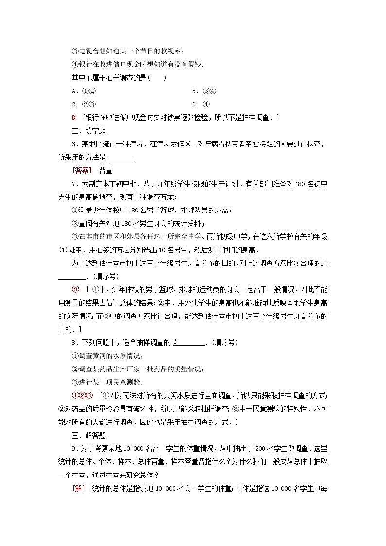 2021_2022学年新教材高中数学课后落实32获取数据的途径含解析北师大版必修第一册练习题02
