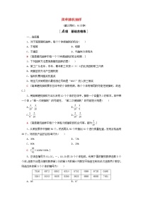 高中数学北师大版 (2019)必修 第一册第六章 统计2 抽样的基本方法2.1 简单随机抽样练习题