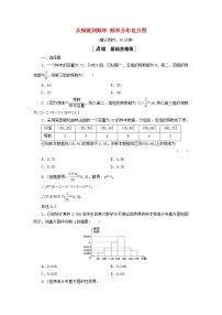 高中北师大版 (2019)第六章 统计3 用样本估计总体分布3.1 从频数到频率课后练习题