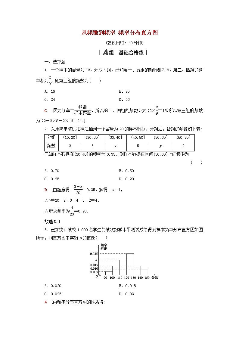 2021_2022学年新教材高中数学课后落实35从频数到频率频率分布直方图含解析北师大版必修第一册练习题01