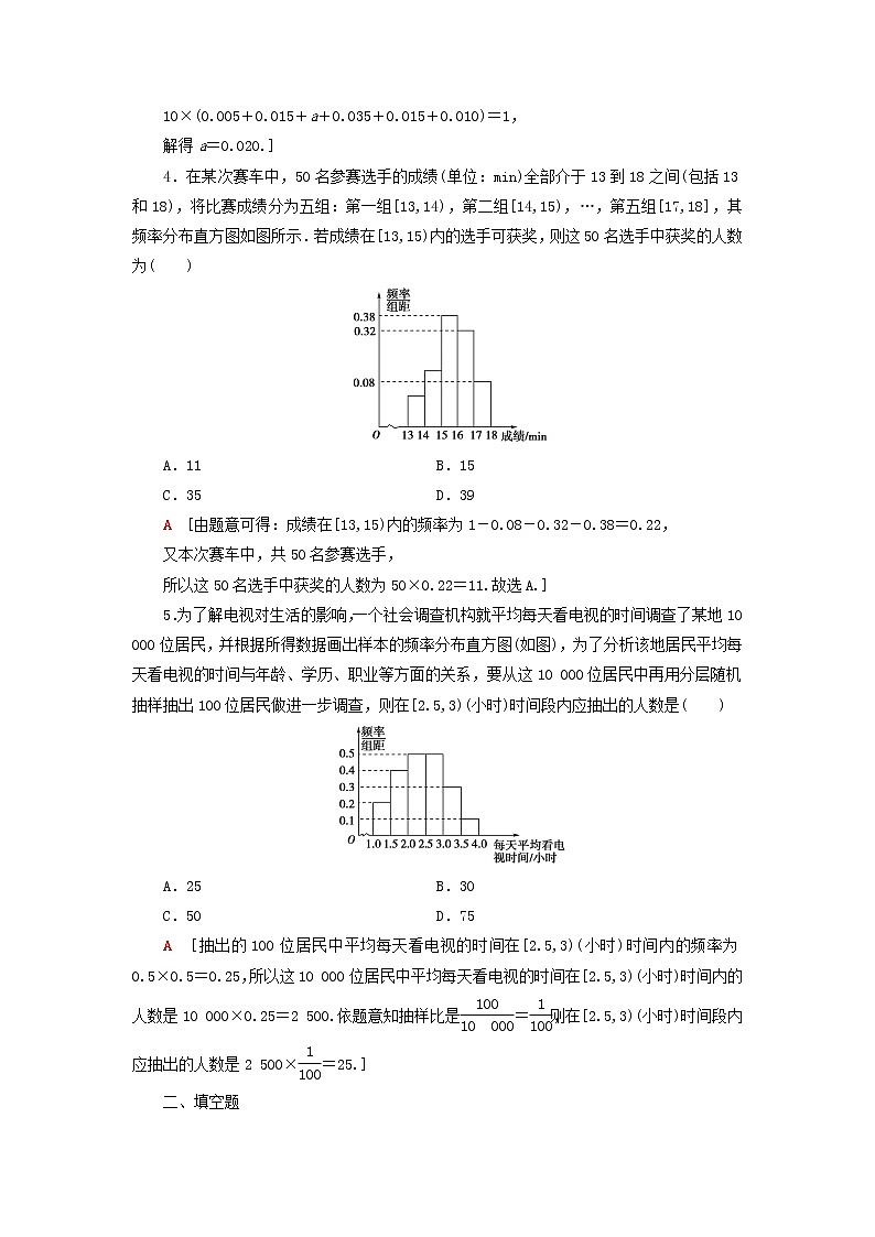 2021_2022学年新教材高中数学课后落实35从频数到频率频率分布直方图含解析北师大版必修第一册练习题02