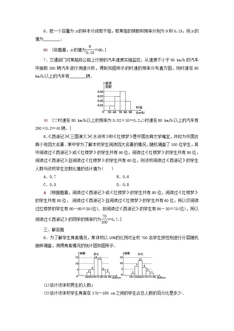 2021_2022学年新教材高中数学课后落实35从频数到频率频率分布直方图含解析北师大版必修第一册练习题03