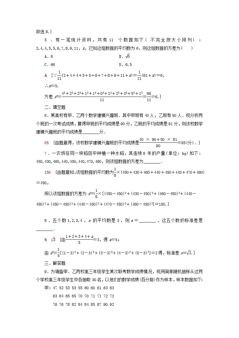 2021_2022学年新教材高中数学课后落实36样本的数字特征含解析北师大版必修第一册练习题02