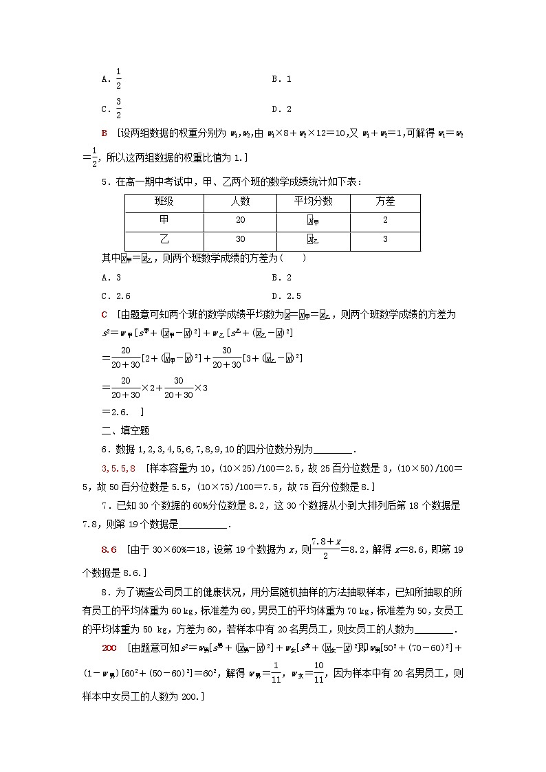 2021_2022学年新教材高中数学课后落实37分层随机抽样的均值与方差百分位数含解析北师大版必修第一册练习题02