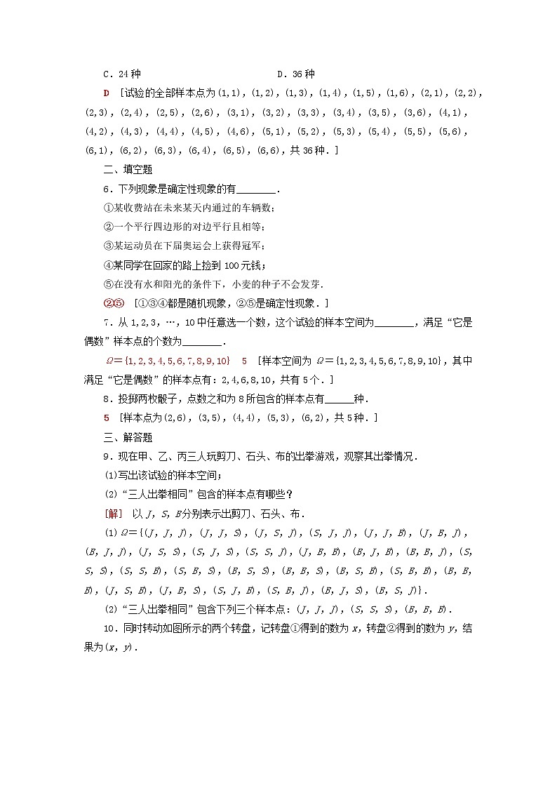 2021_2022学年新教材高中数学课后落实38随机现象样本空间含解析北师大版必修第一册练习题02