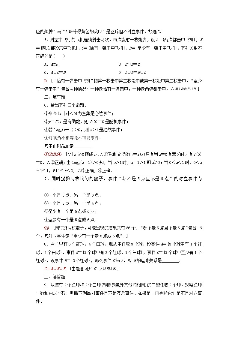 2021_2022学年新教材高中数学课后落实39随机事件随机事件的运算含解析北师大版必修第一册练习题02