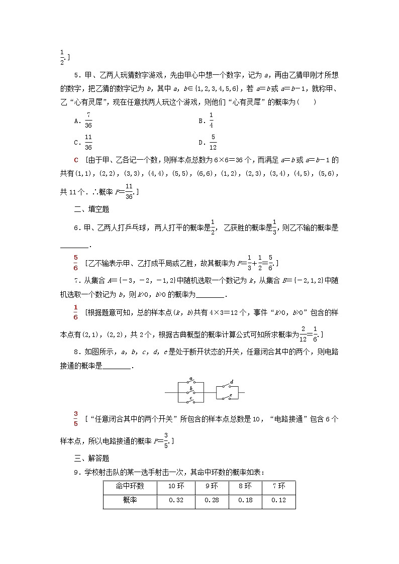 2021_2022学年新教材高中数学课后落实41古典概型的应用含解析北师大版必修第一册练习题02