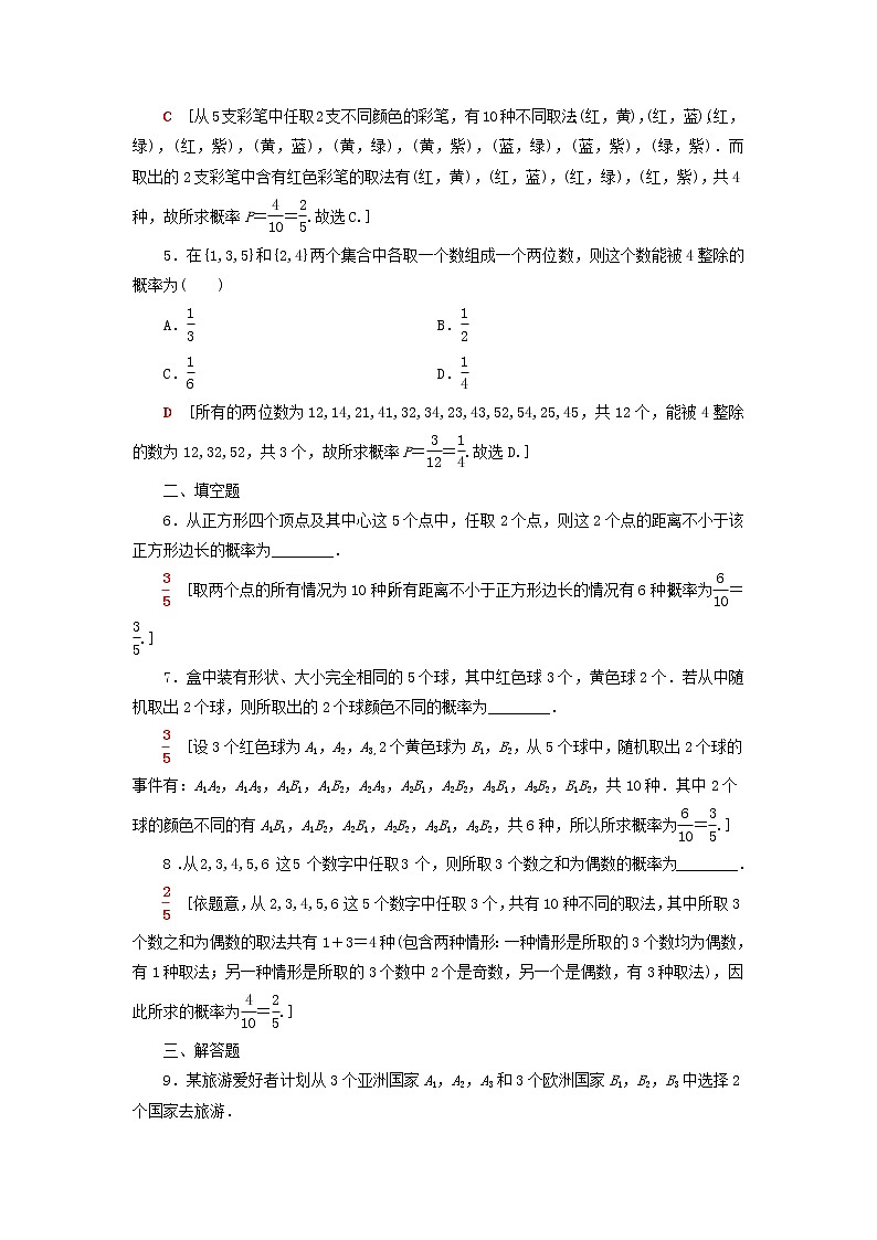 2021_2022学年新教材高中数学课后落实42古典概型的应用含解析北师大版必修第一册练习题02