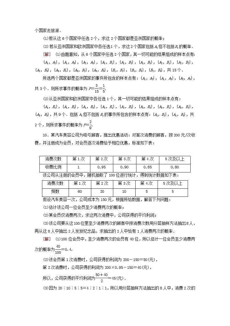2021_2022学年新教材高中数学课后落实42古典概型的应用含解析北师大版必修第一册练习题03