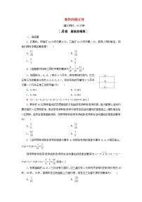 高中数学北师大版 (2019)必修 第一册第七章 概率4 事件的独立性课后练习题