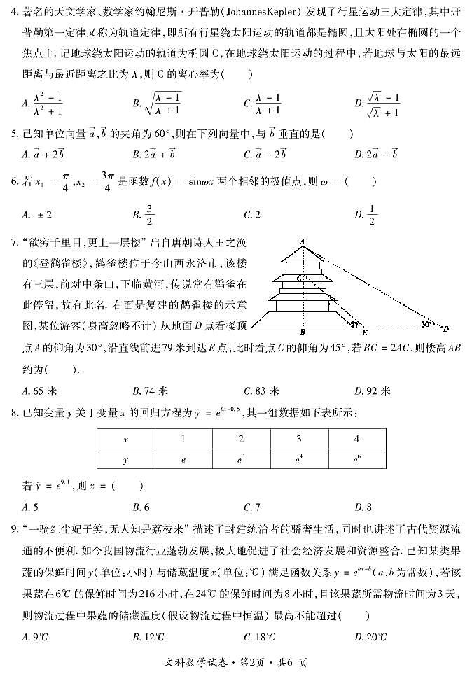 云南省曲靖市第二中学2022届高考第一次模拟数学（文）试题02