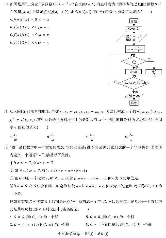 云南省曲靖市第二中学2022届高考第一次模拟数学（文）试题03