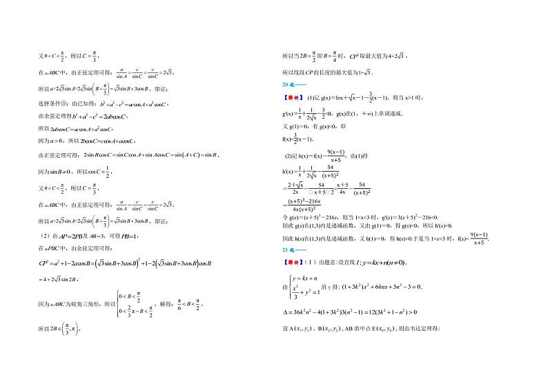 云南省曲靖市第二中学2022届高考第一次模拟数学（文）试题02