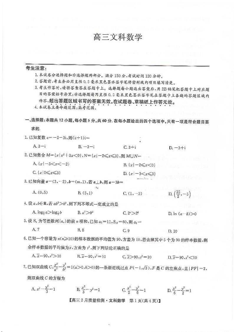 数学（文）第1页