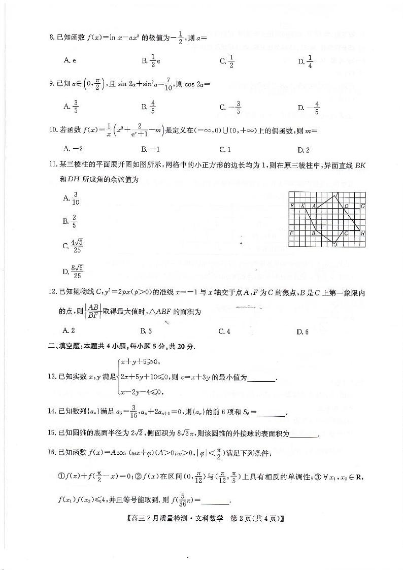 数学（文）第2页