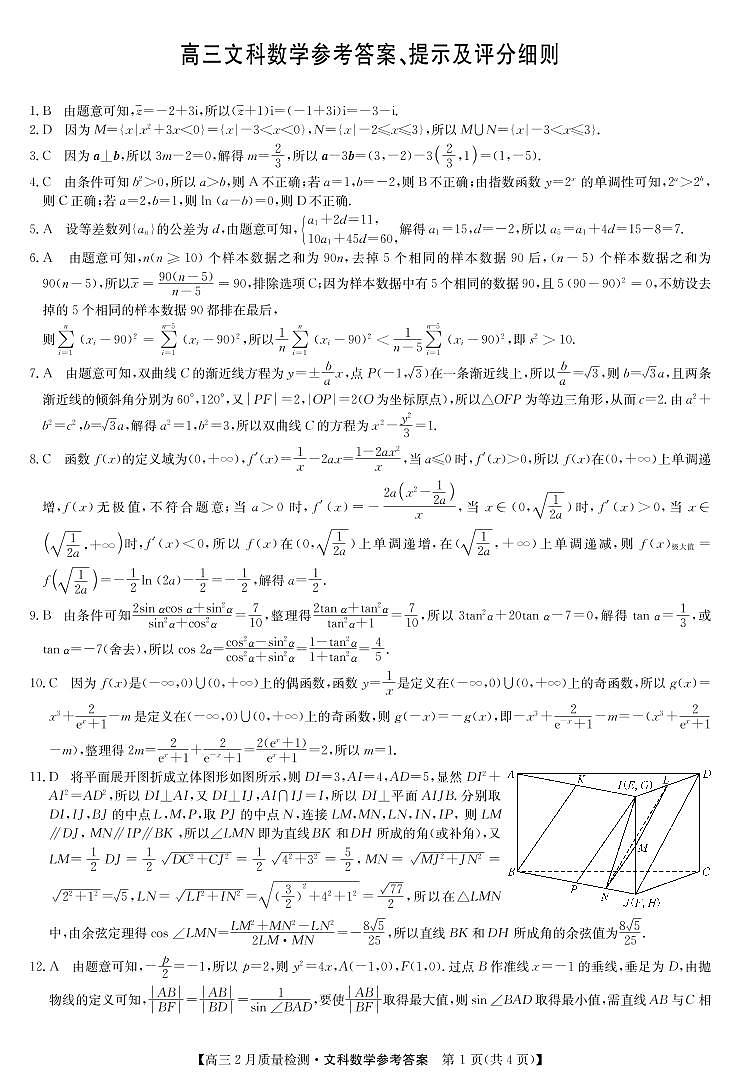 文科数学答案(1)第1页