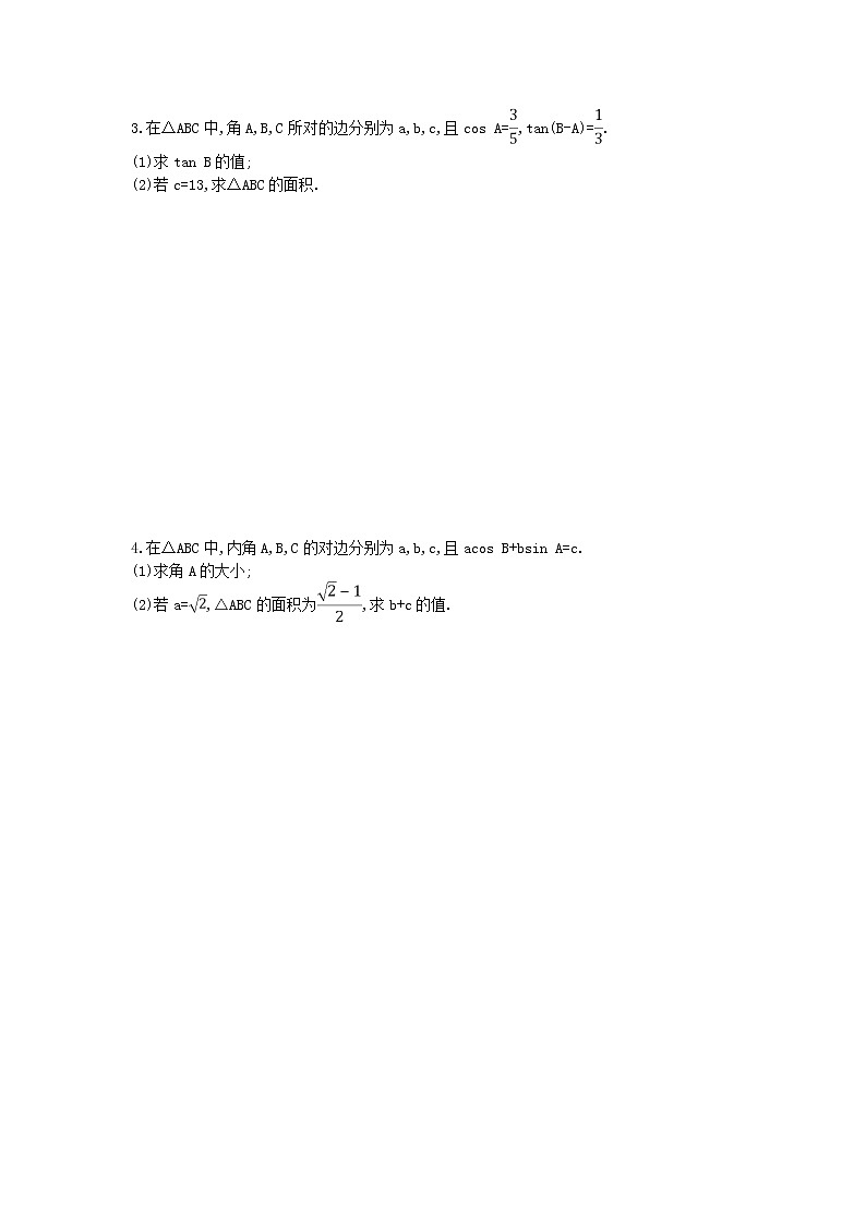 高考数学(理数)二轮复习高考大题专项练01《三角函数与解三角形》AB卷（学生版）第2页