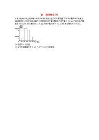 高考数学(理数)二轮复习高考大题专项练04《统计概率》AB卷（学生版）