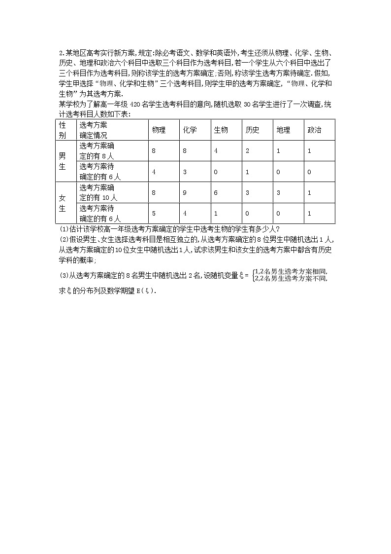 高考数学(理数)二轮复习高考大题专项练04《统计概率》AB卷（学生版）第2页
