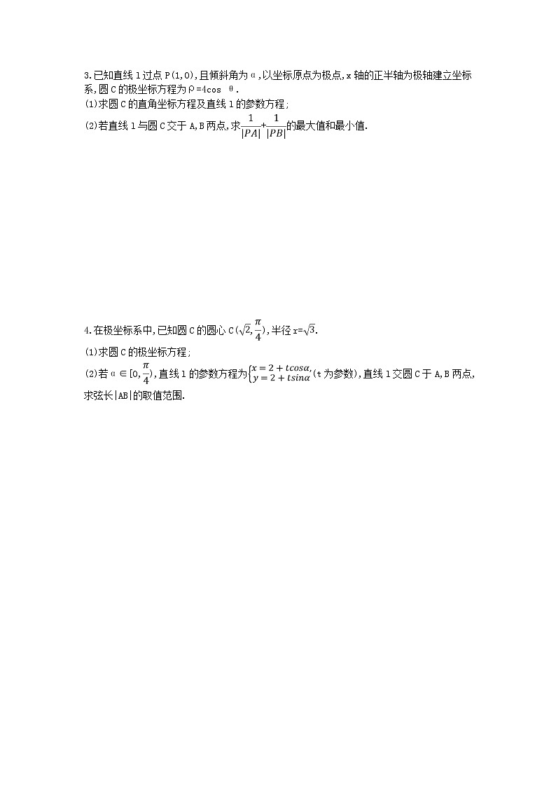 高考数学(理数)二轮复习高考大题专项练07《极坐标与参数方程》AB卷（学生版）02