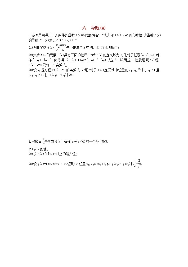 高考数学(理数)二轮复习高考大题专项练06《导数》AB卷（学生版）第1页