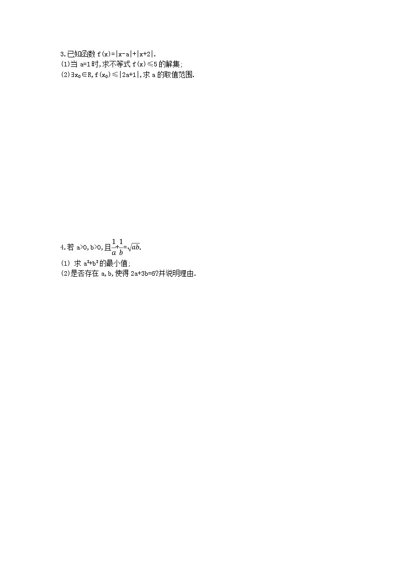 高考数学(理数)二轮复习高考大题专项练08《不等式选讲》AB卷（学生版）02