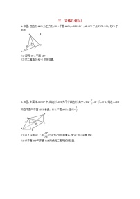 高考数学(理数)二轮复习高考大题专项练03《立体几何》AB卷（教师版）