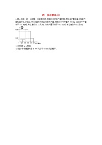 高考数学(理数)二轮复习高考大题专项练04《统计概率》AB卷（教师版）