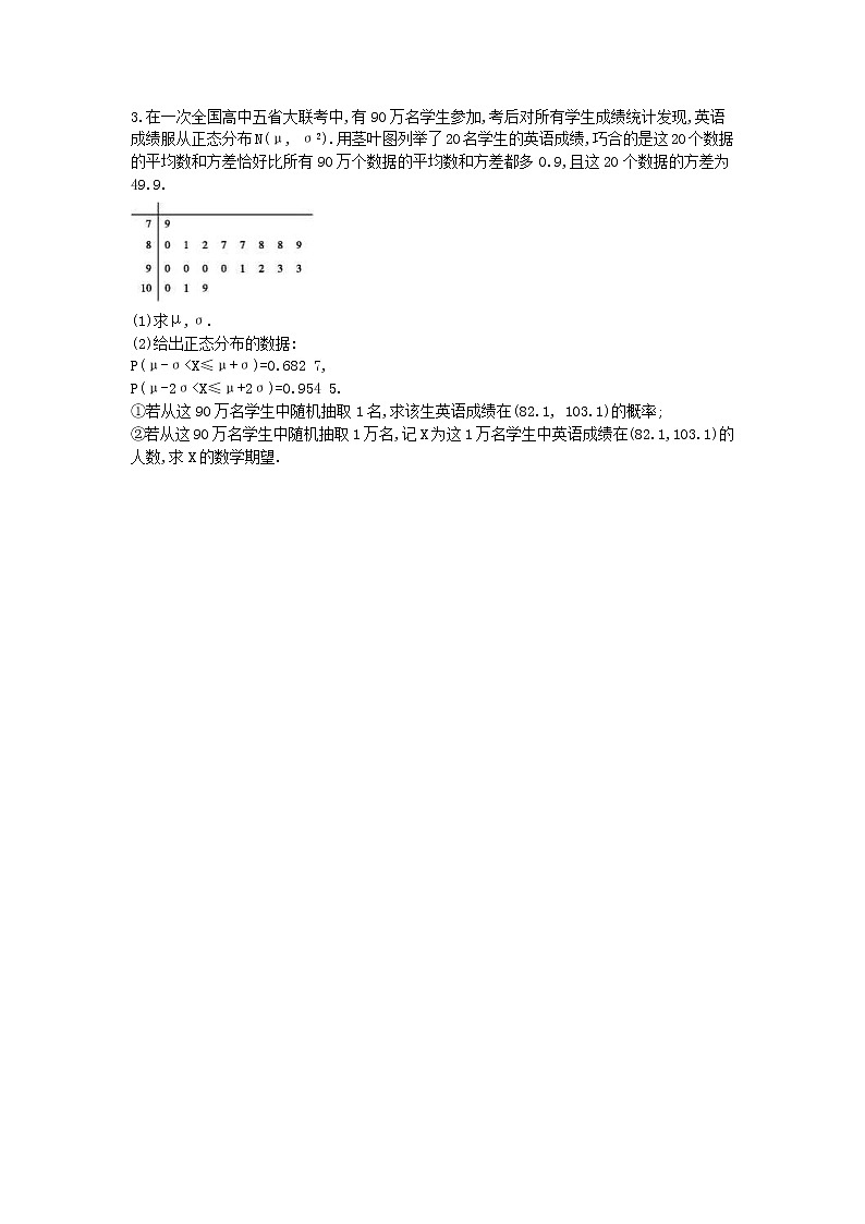 高考数学(理数)二轮复习高考大题专项练04《统计概率》AB卷（教师版）第3页